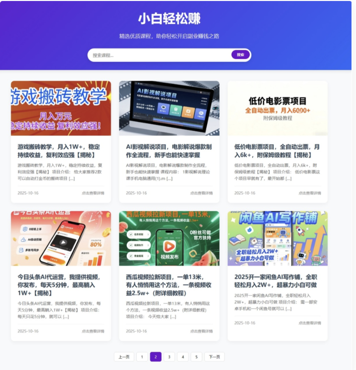 A2641WordPress REST API自动获取最新课程网站源码 系统自动完成内容采集和更新 无需手动维护-久丫丫资源网