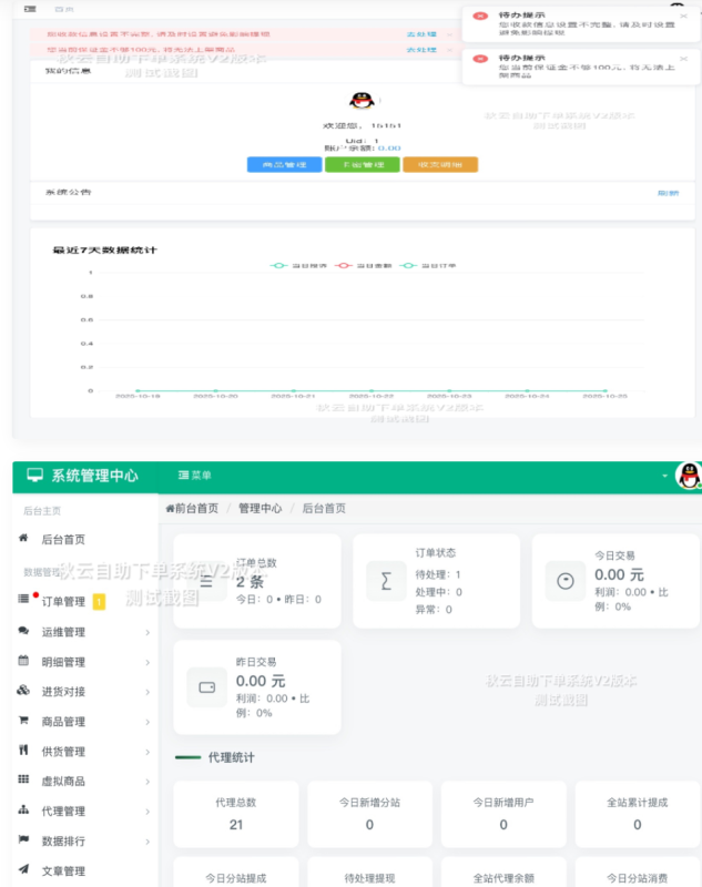 A2638秋云自助下单系统V2最新版 彩虹云商城二开美化-久丫丫资源网