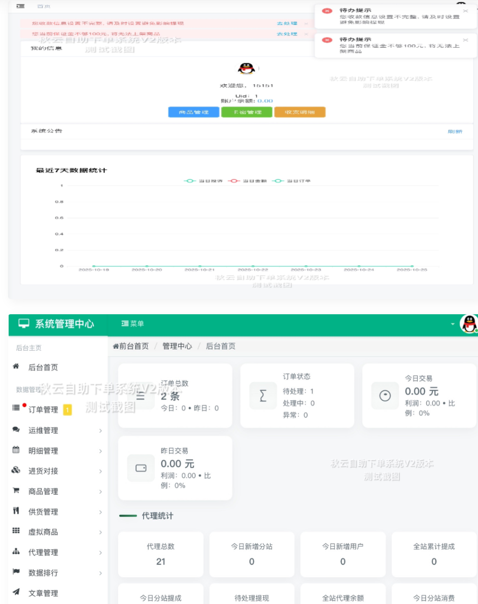 A2638秋云自助下单系统V2最新版 彩虹云商城二开美化-久丫丫资源网
