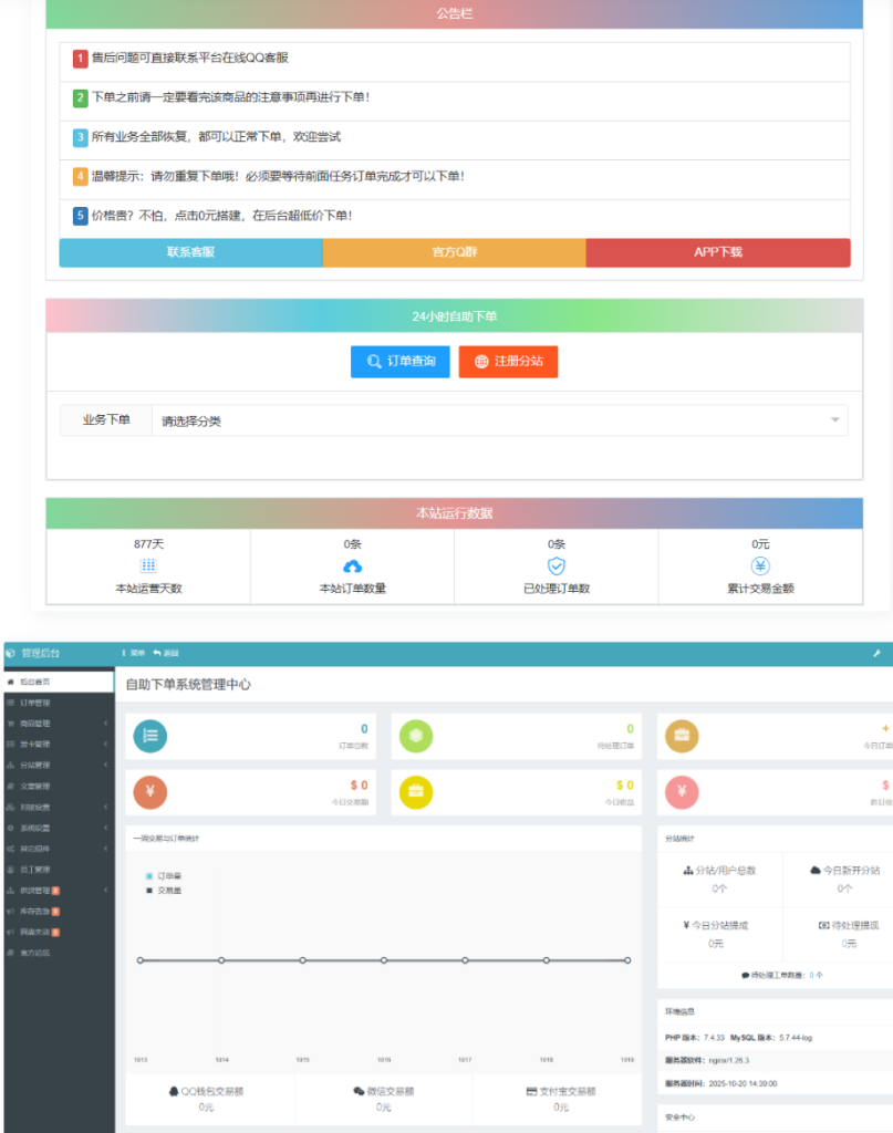 A2632最新彩虹云商城系统源码 V7.2 自助下单系统 全解版本无后门-久丫丫资源网