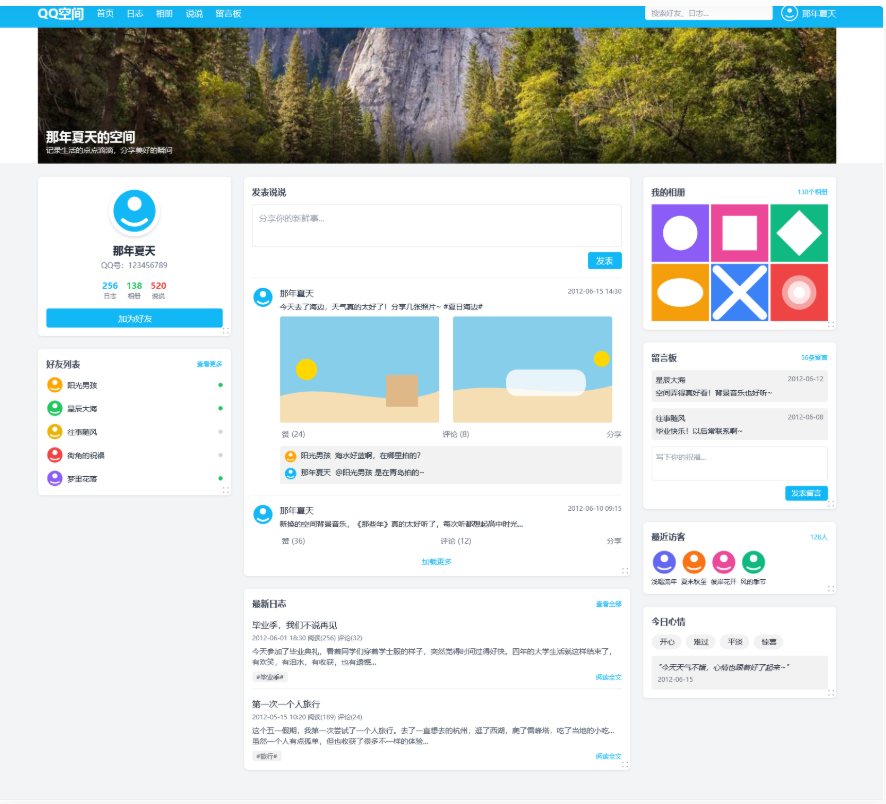 A2616社交平台页面 基于Tailwind CSS构建的QQ空间6.0版 具有丰富的功能模块-久丫丫资源网