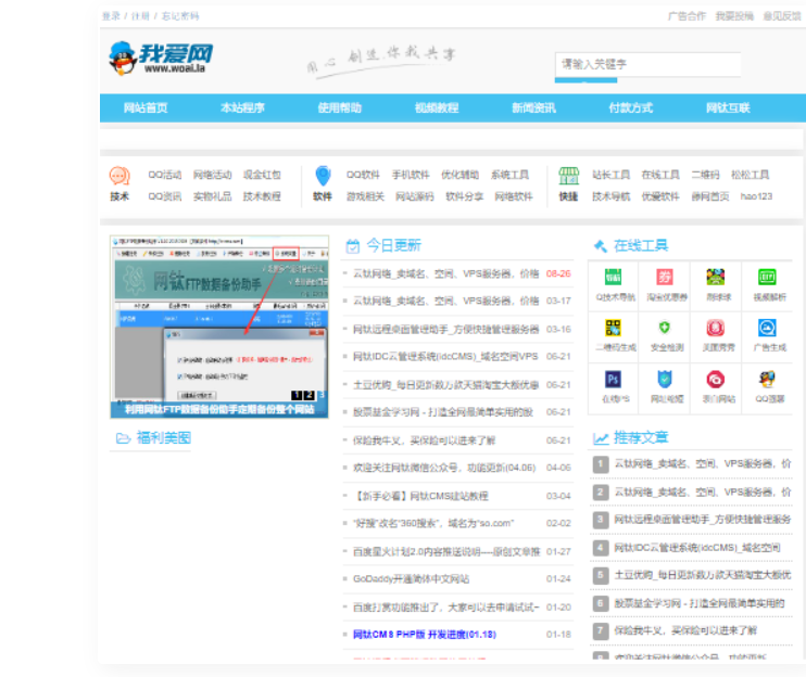 A2617网钛 CMS我爱网 QQ娱乐技术网源码 php源码网站-久丫丫资源网
