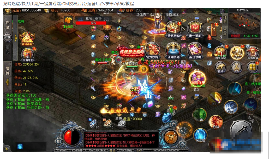  龙岭迷窟/快刀江湖/一键游戏端/GM授权后台/运营后台/安卓/苹果/教程-久丫丫资源网