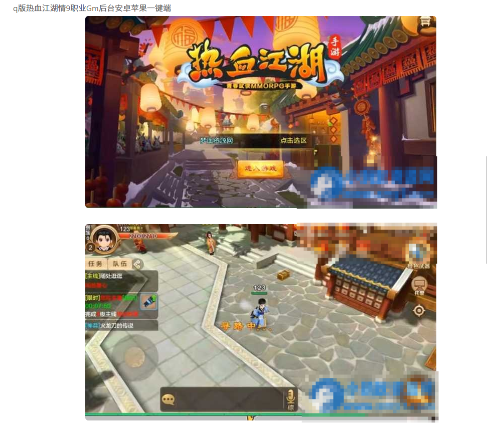 q版热血江湖情9职业Gm后台安卓苹果一键端-久丫丫资源网