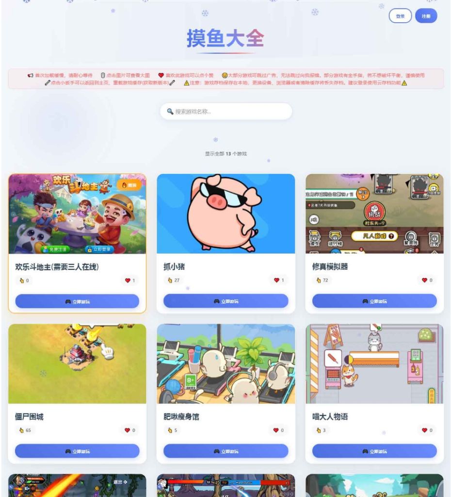 图片[1]- 【摸鱼游戏平台】H5即玩页游集成平台(支持自动存档三端互通，自带十余款可自添加)-久丫丫资源网