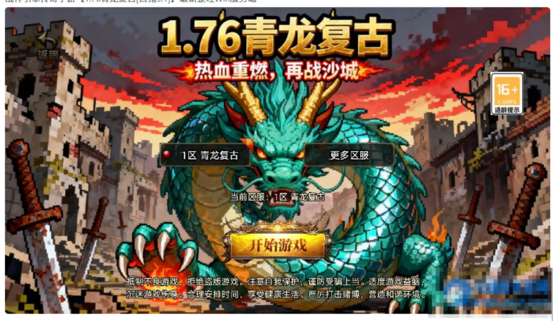 战神引擎传奇手游【1.76青龙复古[白猪3.1]】最新整理Win服务端-久丫丫资源网