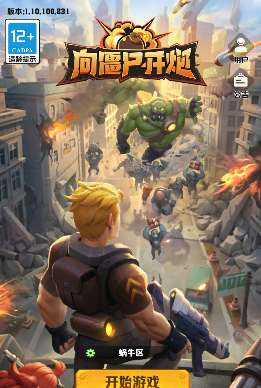 【向僵尸开炮】枪战抽卡塔防虚拟机一键端W7-W11-久丫丫资源网