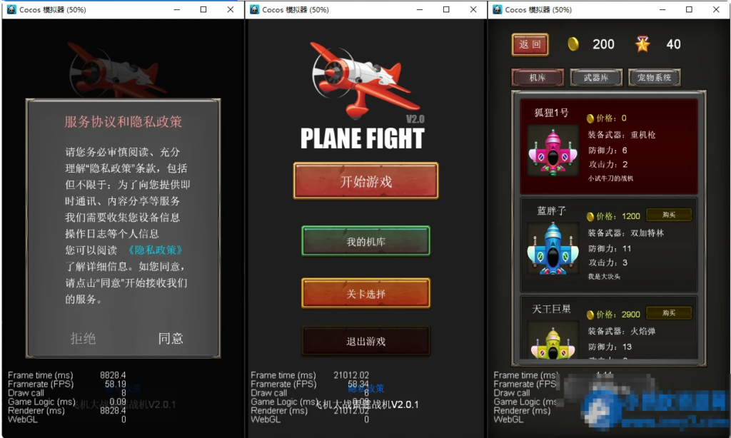 图片[1]-Cocos creator飞机大战小游戏源码支持流量主可编译各大平-久丫丫资源网