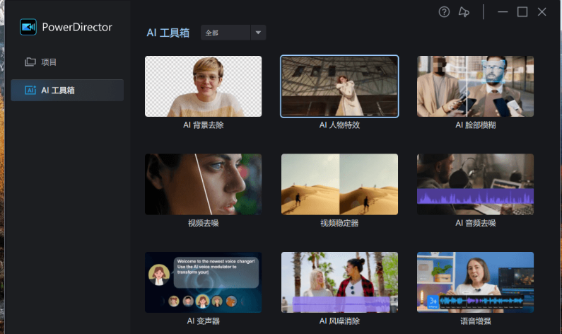 威力导演2026 PowerDirector v24.0.1216.0-久丫丫资源网