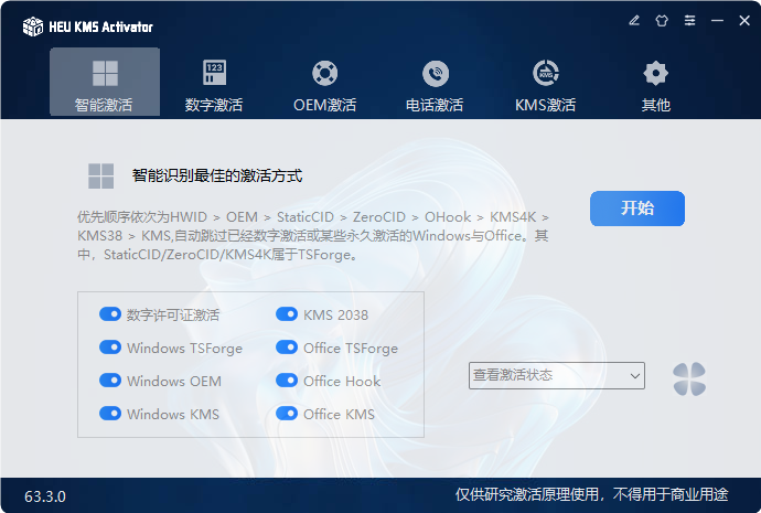 图片[1]-最新HEU KMS Activator(KMS激活工具) v63.3.0-久丫丫资源网
