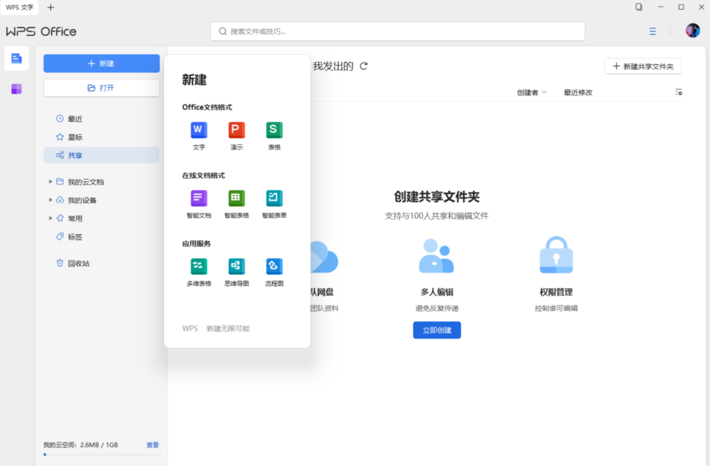 图片[1]-wps Office 2023 v12.1.0.23542 专业增强版-久丫丫资源网