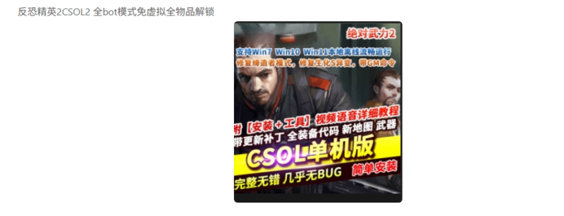  反恐精英2CSOL2 全bot模式免虚拟全物品解锁-久丫丫资源网