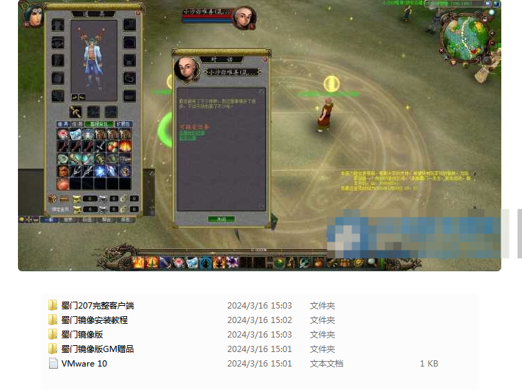  蜀门单机版3D网游戏一键镜像服务端-久丫丫资源网