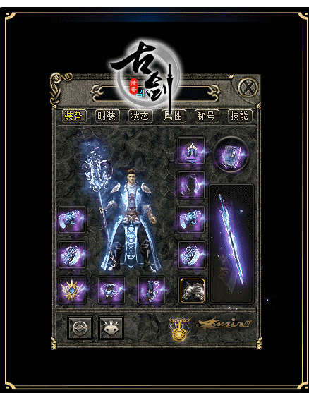  古剑传奇永久一级BUFF铭文技能鉴定三职业传奇版本-战骑使者-古剑神力-古剑禁地-久丫丫资源网