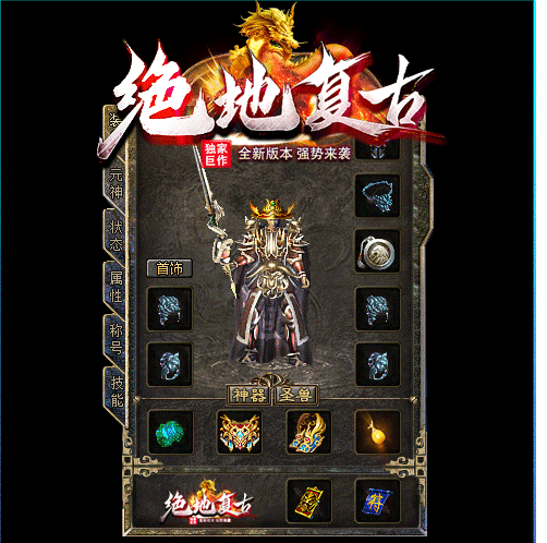  8月最新传奇《绝地复古》-三职业-弱智假人-超大补丁-翎风-久丫丫资源网