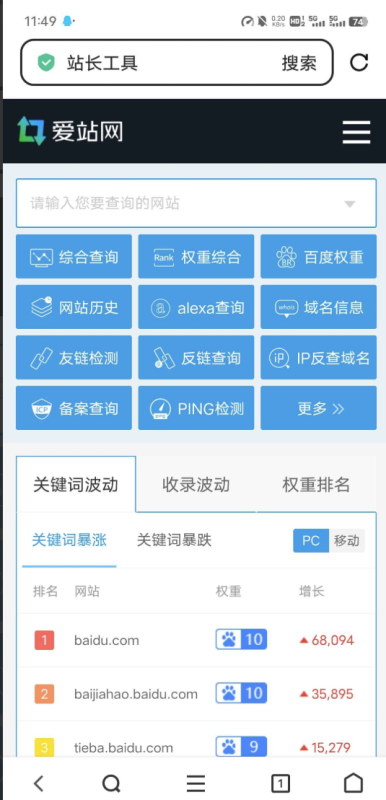 仿爱站风格带后台完整版-久丫丫资源网