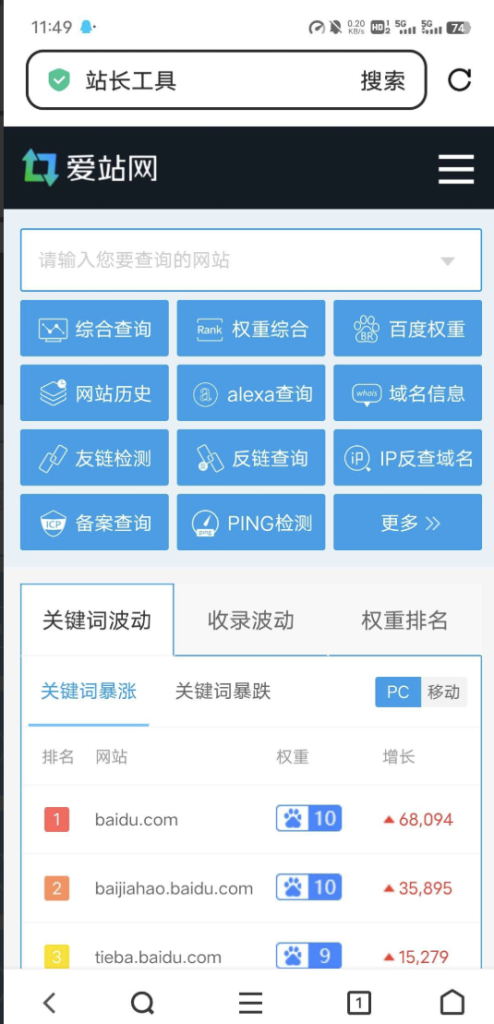 图片[1]-仿爱站风格带后台完整版-久丫丫资源网