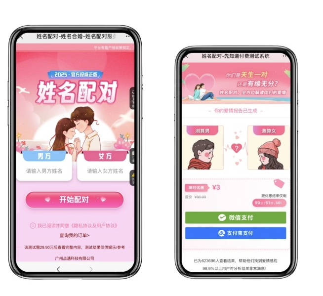  最新2025姓名配对测算源码-久丫丫资源网