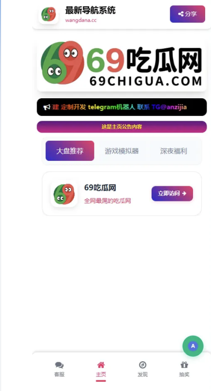  新款自带抽奖功能导航系统-久丫丫资源网