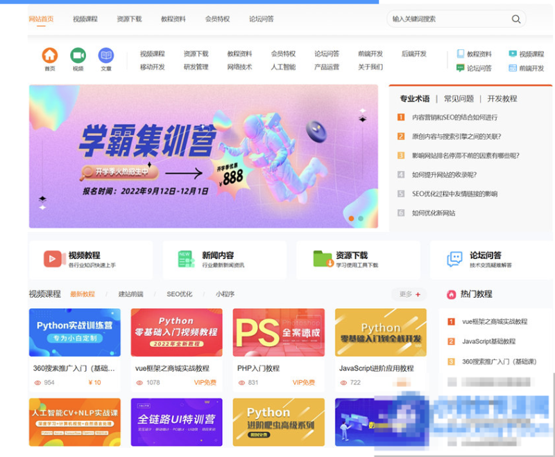  知识付费观看视频课程网站资源下载教程资料源码 php源码-久丫丫资源网