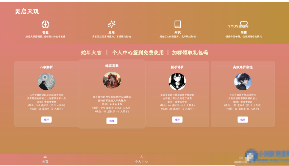 图片[1]- AI占卜算卦项目源码塔罗占卜,八字命理-久丫丫资源网