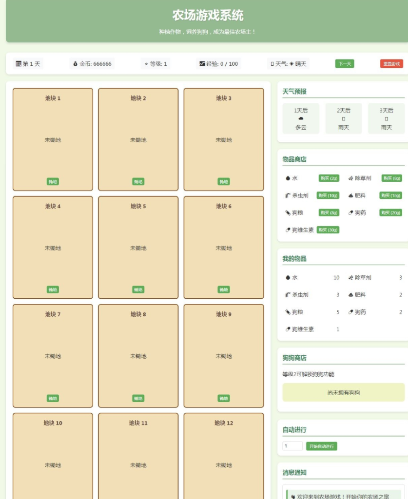 图片[1]- 小农场文字网页小游戏-久丫丫资源网