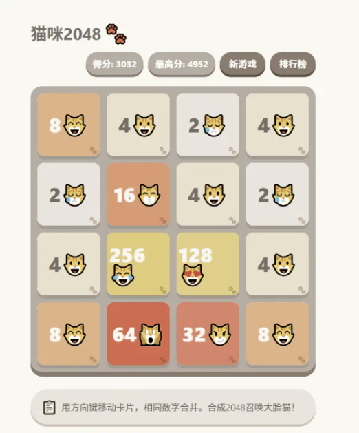  大脸猫2048 – 休闲益智游戏源码-久丫丫资源网