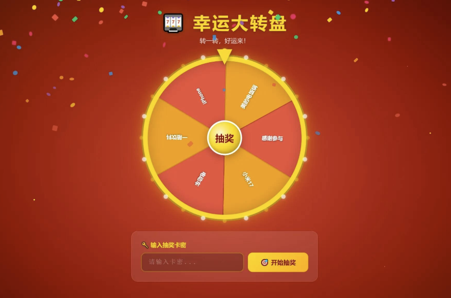 幸运大转盘活动抽奖系统源码php源码-久丫丫资源网