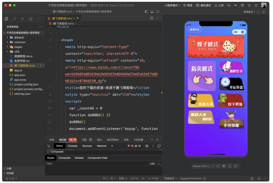喝酒小程序源码 – 千寻百念修复版-久丫丫资源网