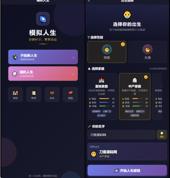 人生模拟器 小程序版本-久丫丫资源网