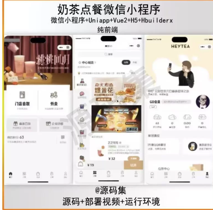 uniapp vue h5微信小程序奶茶点餐纯前端hbuilderx-久丫丫资源网