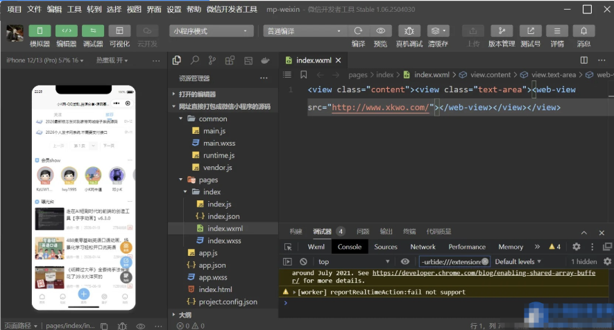 最新网址直接打包装封成微信小程序源码-久丫丫资源网