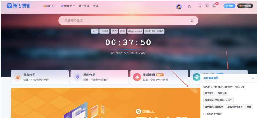 子比主题 – 右下角用户来源调研插件-久丫丫资源网