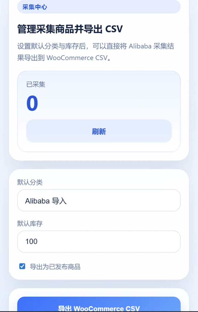 阿里巴巴国际站支持wordpress商品浏览器采集插件-久丫丫资源网