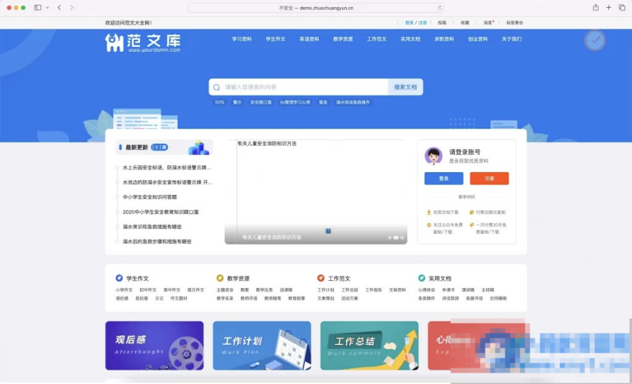 文库范文自动生成word文档源码php内核-久丫丫资源网