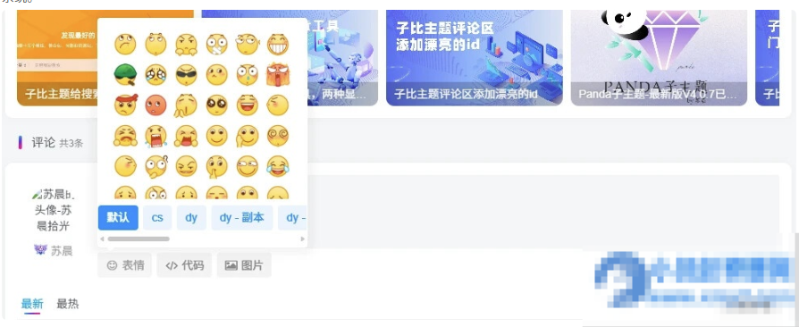 Zibll评论表情包管理插件-久丫丫资源网