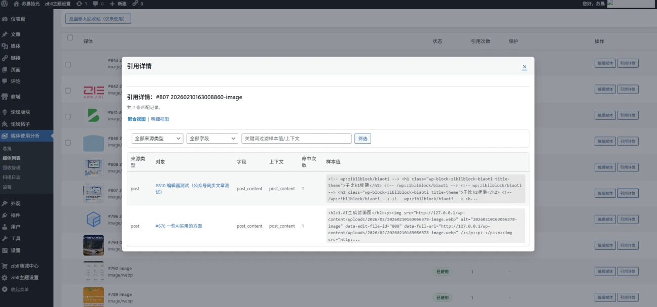 子比媒体管理插件WordPress插件-久丫丫资源网