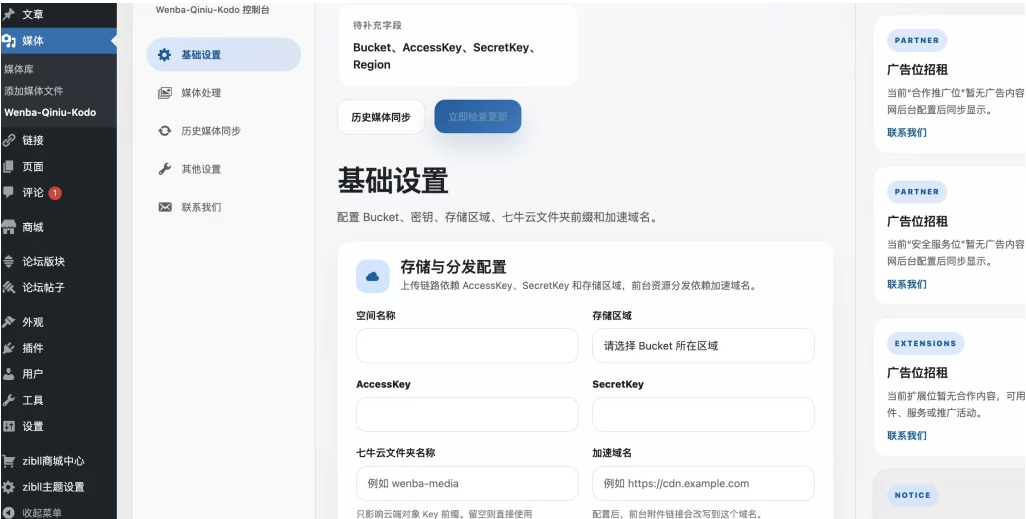 对接七牛云插件WordPress插件-久丫丫资源网