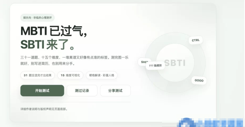 全网首发SBTI人格测试源码-久丫丫资源网