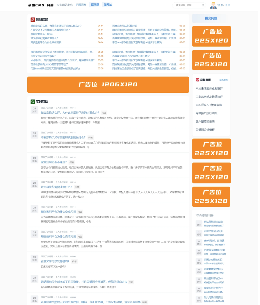 帝国CMS7.5全新后台仿搜外问答模板整站带演示数据源码-久丫丫资源网