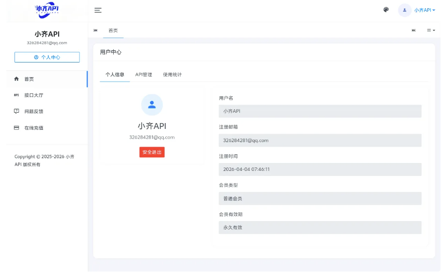 小齐API管理系统源码-久丫丫资源网