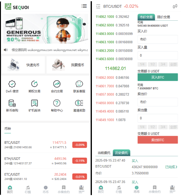多语言交易所源码/币币交易+期权交易+永续合约+Defi借贷+新币申购+矿机理财/前端uniapp纯源码+后端php-久丫丫资源网