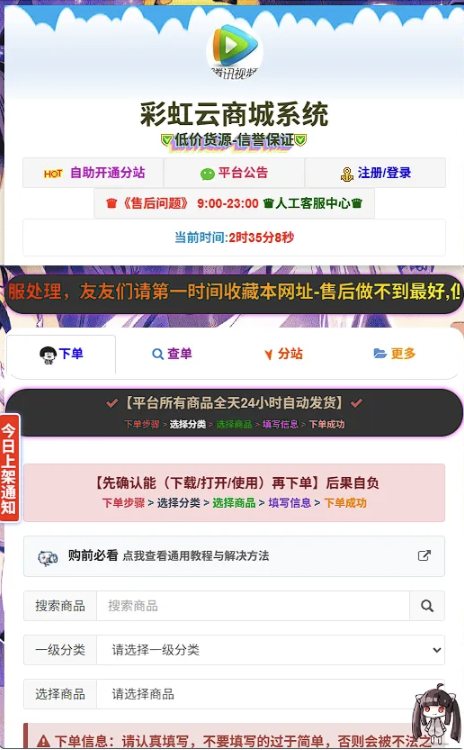 彩虹云商城发卡网-6v6二开云商城0.95-久丫丫资源网