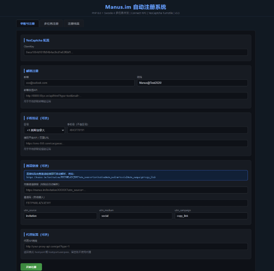 Manus刷积分工具 免费 开源-久丫丫资源网