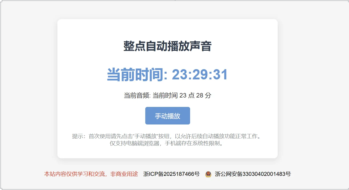 单html版整点报时，网页挂后台即可-久丫丫资源网