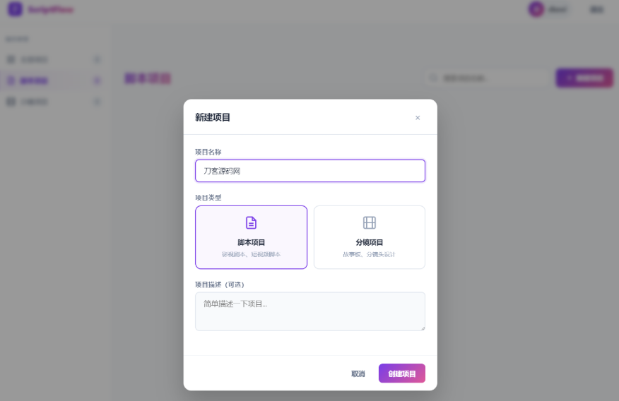 影视脚本分镜在线协作系统源码-久丫丫资源网