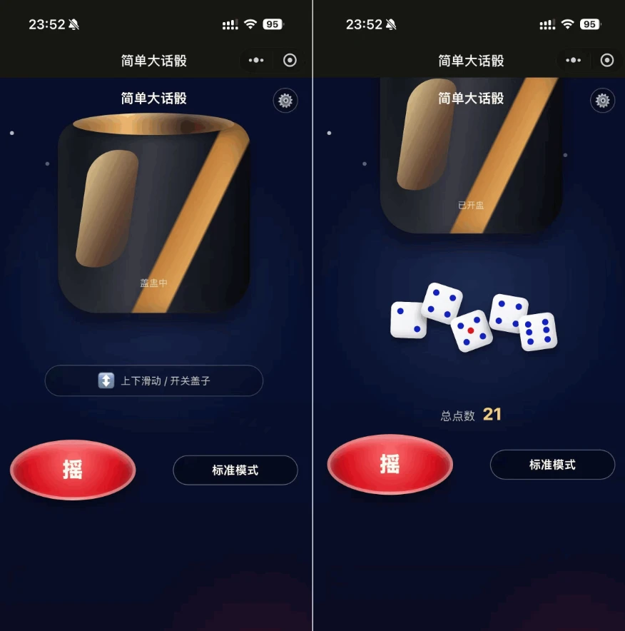 简单大话筛微信小程序游戏源码-久丫丫资源网