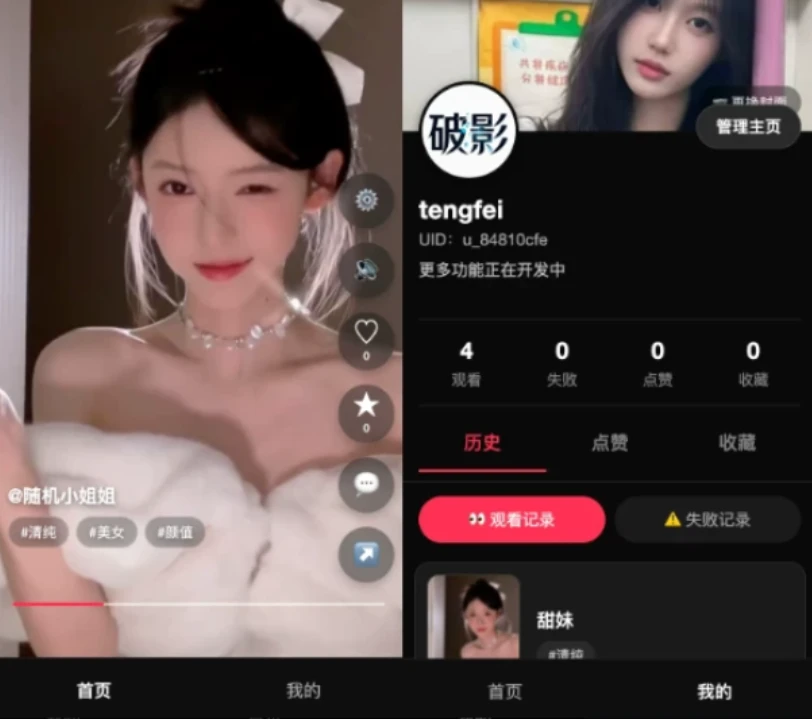 破影随机美女短视频 – 带后台运营版-久丫丫资源网