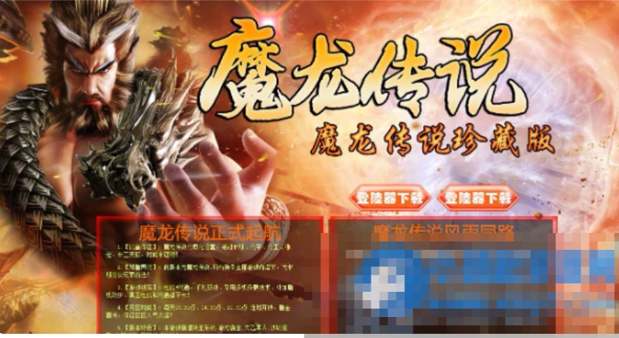 魔龙传说三职业传奇带完整全套攻略|龙渊大陆|桃源秘境-久丫丫资源网