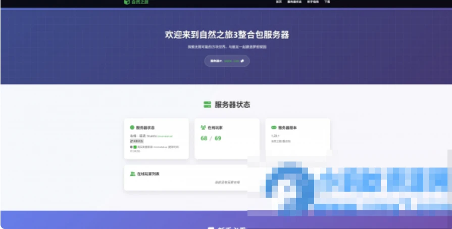 一款我的世界服务器官网源码-久丫丫资源网